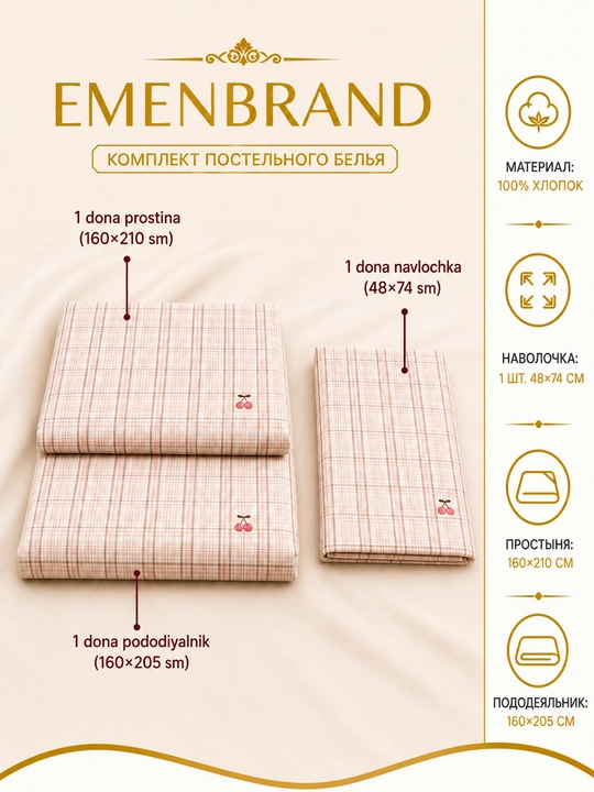 Комплект постельного белья EMEN BRAND, на 2 персоны и на 1 персону, пастельные тона