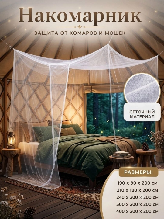 Pashshaxona, chivinxona, moskit tarmog'i hashorotlardan ishonchli himoya+SOʻVGʻASI BILAN