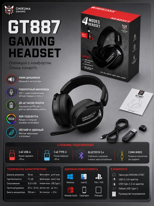 ONIKUMA GT887 RGB simsiz o'yin garniturasi, Bluetooth 5.4 / 2.4 GHz / 3.5 mm, 50 mm