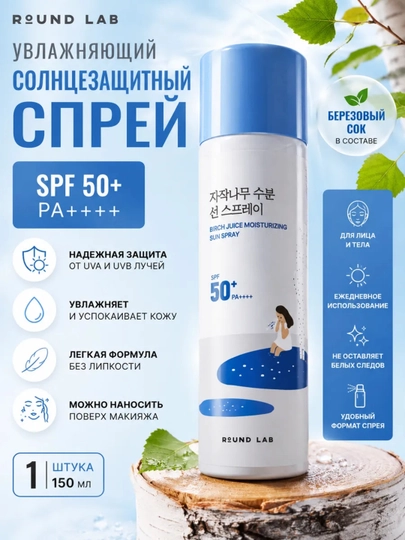 Quyoshdan himoya kremi va spreylari  Round Lab Sunscreen SPF50+ PA++++ - 
