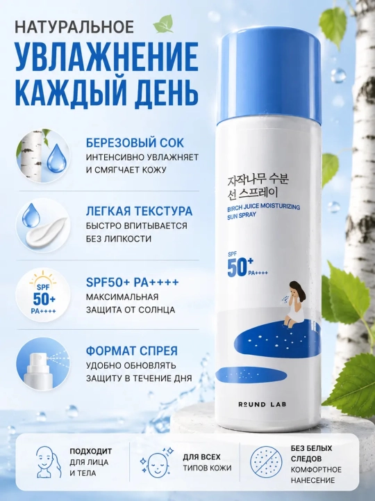 Quyoshdan himoya kremi va spreylari  Round Lab Sunscreen SPF50+ PA++++