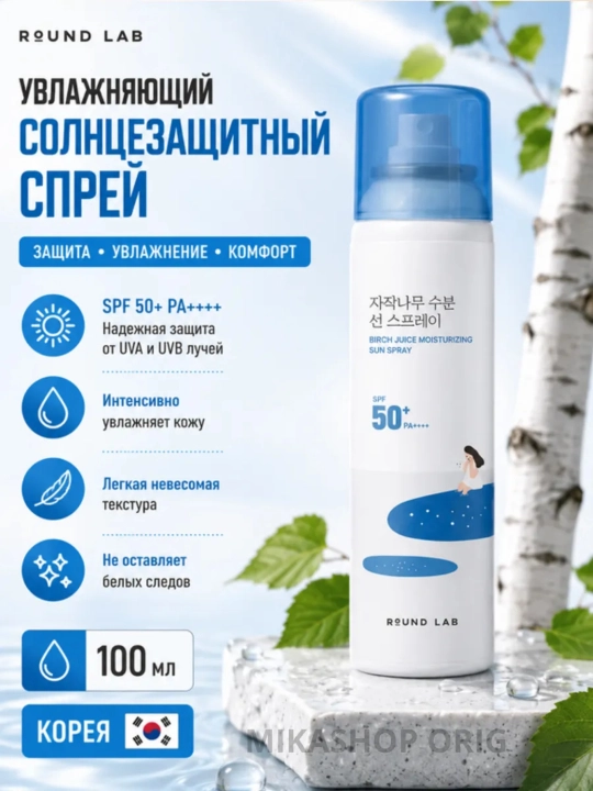 Quyoshdan himoya kremi va spreylari  Round Lab Sunscreen SPF50+ PA++++