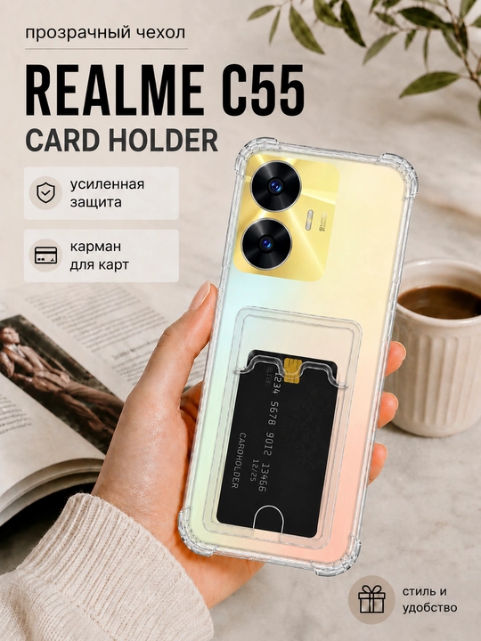 Relame C55 smartfoni uchun gʻilof