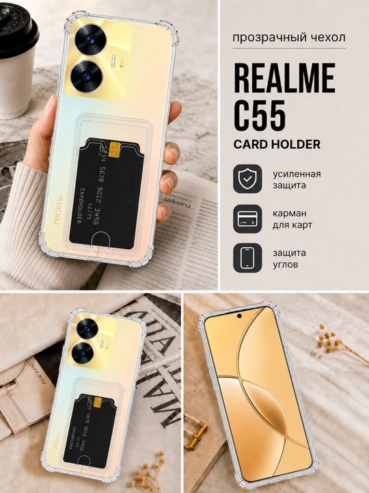 Relame C55 smartfoni uchun gʻilof