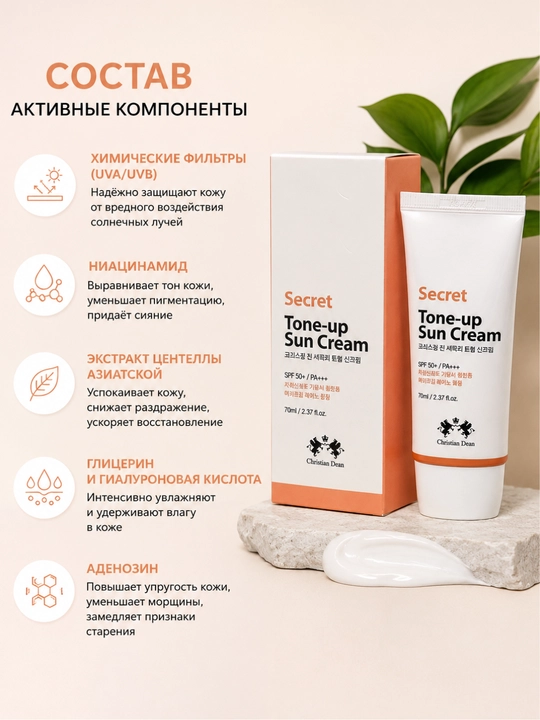 Secret Tone-up Sun CreamSPF 50+ PA++ yuz uchun quyoshdan himoya qiluvchi ton beruvchi krem
