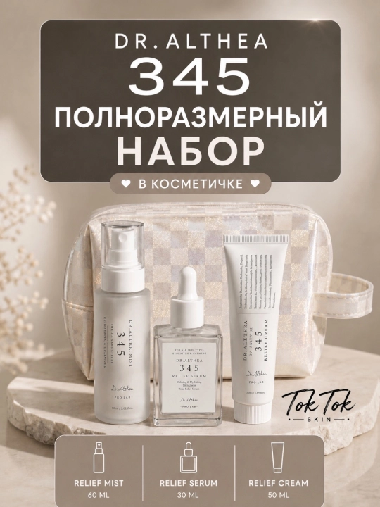 Восстанавливающий набор для лица  Dr. Althea 345 Travel Set