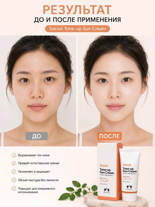 Secret Tone-up Sun CreamSPF 50+ PA++ yuz uchun quyoshdan himoya qiluvchi ton beruvchi krem