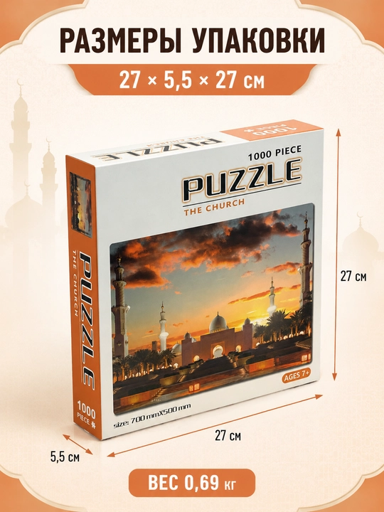 Pazl 1000 bo'lak «Shayx Zoyid masjidi» Abu-Dabi, 700×500 mm