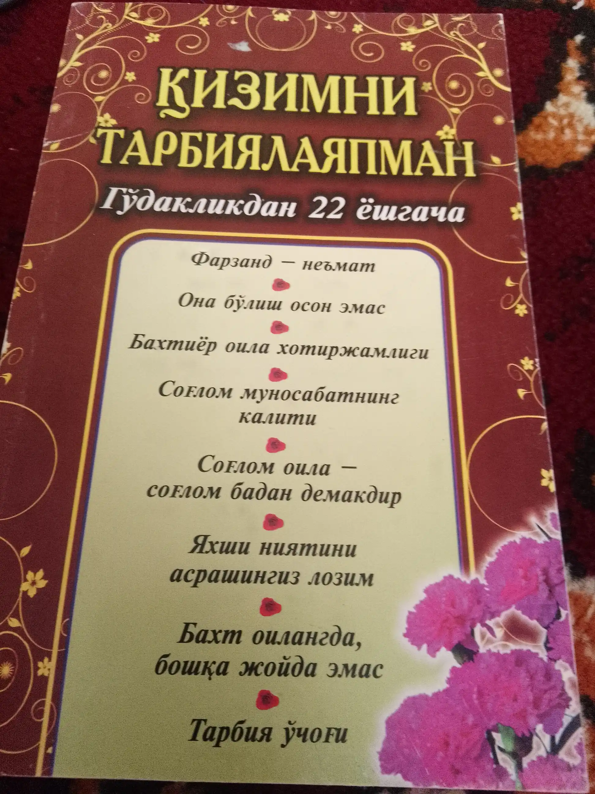 Kitob, Qizimni tarbiyalayapman, Bolalikdan 22 yoshgacha