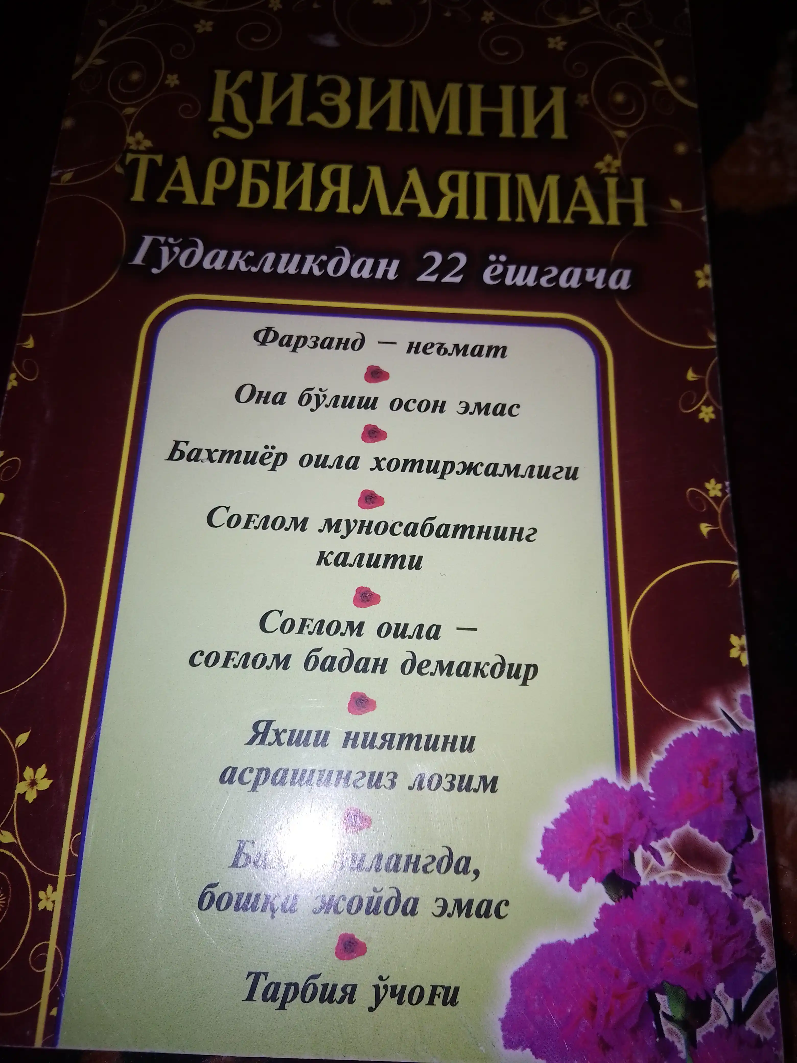 Kitob, Qizimni tarbiyalayapman, Bolalikdan 22 yoshgacha
