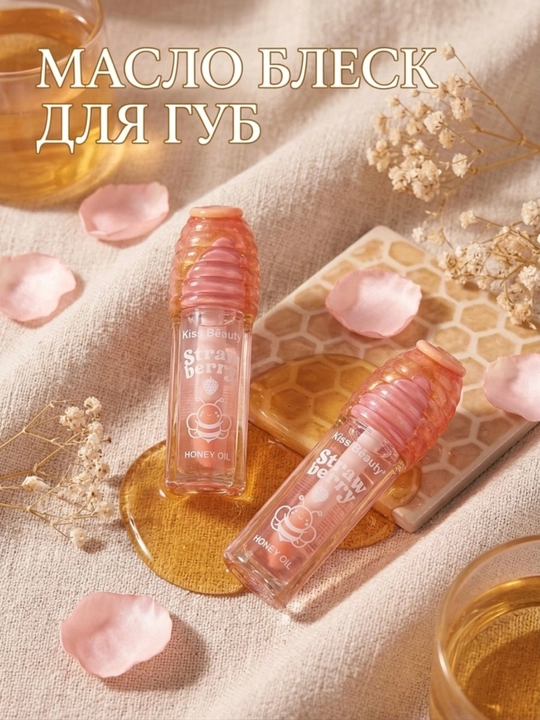 Масло-блеск для губ - 