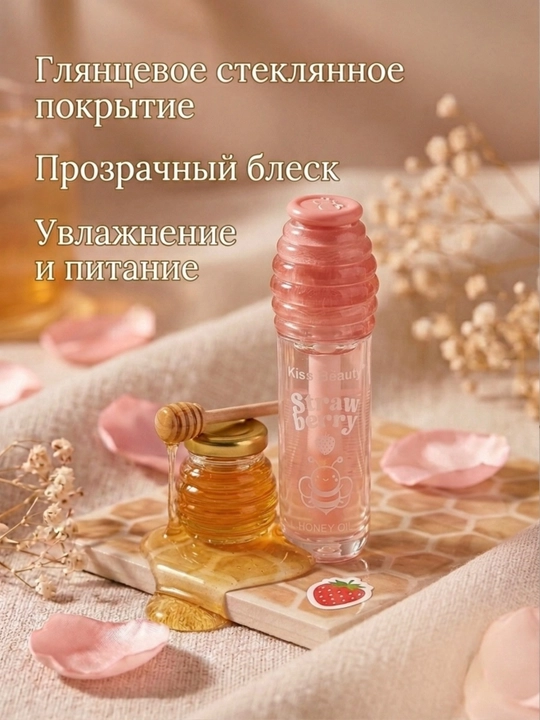 Масло-блеск для губ