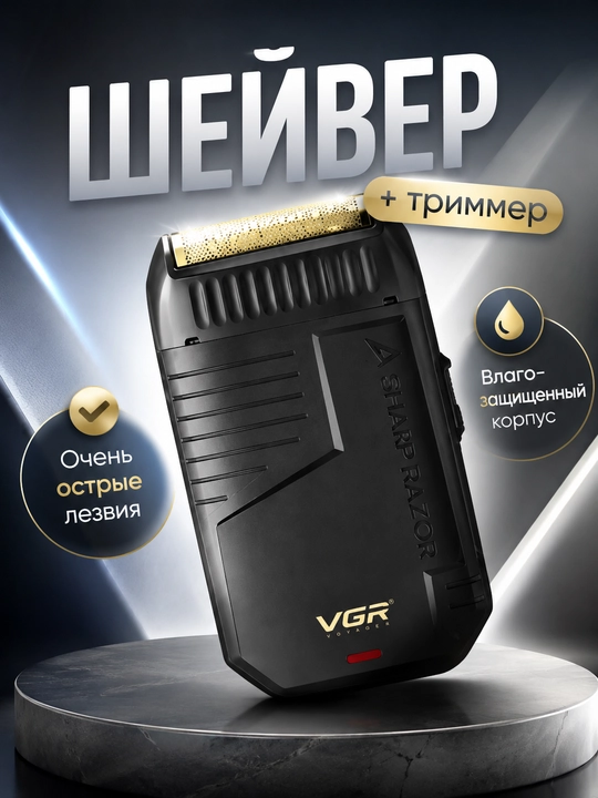 VGR Professional Shaver 377 - sheyver, 9000 aylanish tezligida, titan panjarali, LED displeyli - 
