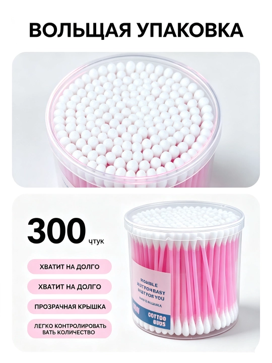 Ikki uchli plastik paxta tayoqchalari, har bir bankada 300 dona
