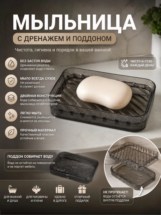 Мыльница, для кухни и ванной