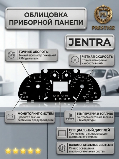 Накладка на панель приборов для Gentra, наклейка на спидометр 220 км/ч