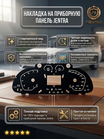 Накладка на панель приборов для Gentra, наклейка на спидометр 220 км/ч