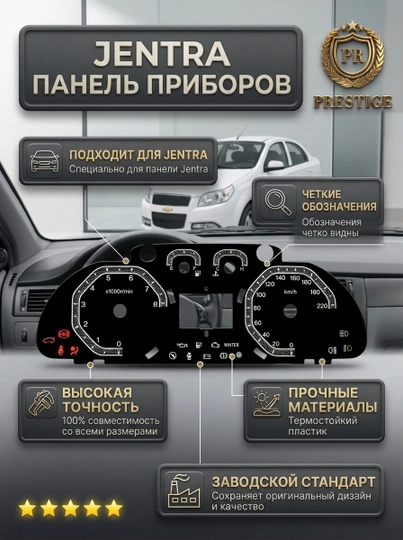 Накладка на панель приборов для Gentra, наклейка на спидометр 220 км/ч