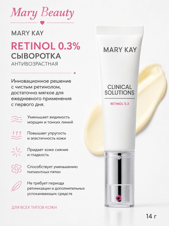 Cыворотка Ретинол 0,3% Clinical Solutions™ - 
