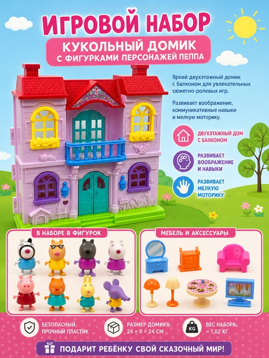 Peppa Pig o'yinchoqlari to'plami, qo'g'irchoqlar uchun uy va figurkalar