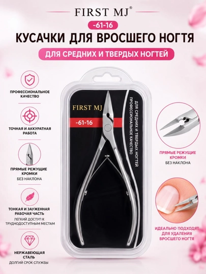 FIRST MJ -61-16 professional o‘sgan tirnoq uchun qisqich, pedikyur uchun STILIST STORE - 