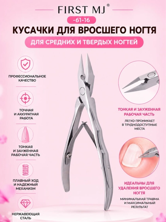 FIRST MJ -61-16 professional o‘sgan tirnoq uchun qisqich, pedikyur uchun STILIST STORE