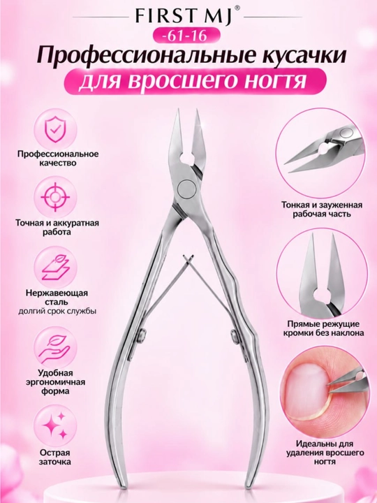 FIRST MJ -61-16 professional o‘sgan tirnoq uchun qisqich, pedikyur uchun STILIST STORE