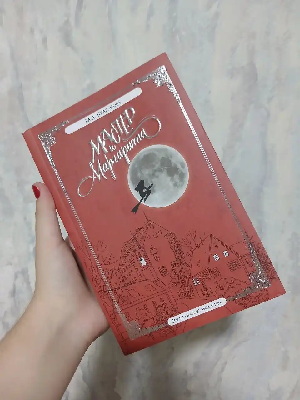 Master i Margarita  Mixail Bulgakov