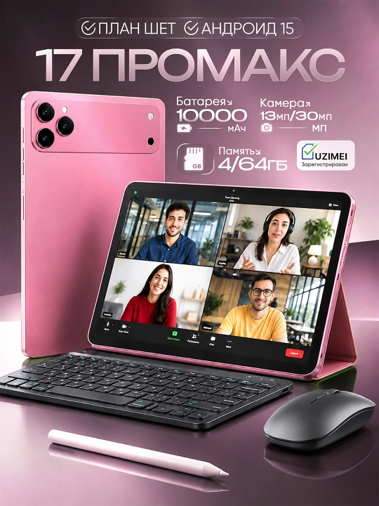 Planshet OZCT 17 Pro Max 4GB/64gb 5G + Klaviatura Komplekt - 