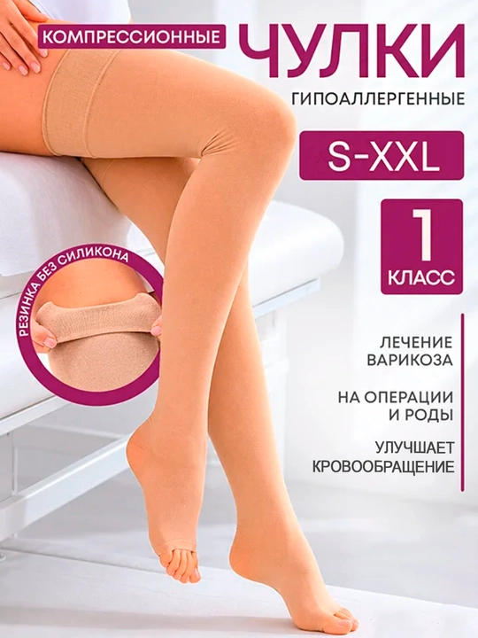 Kompression paypoqlar, 1-darajali kompressiya, uniseks, varikozga qarshi - 