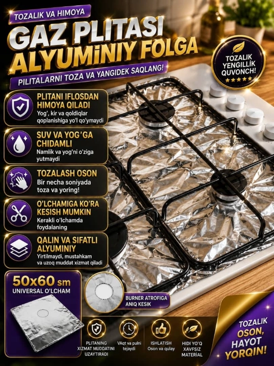 Алюминиевая фольга для газовой плиты, 50×60 см