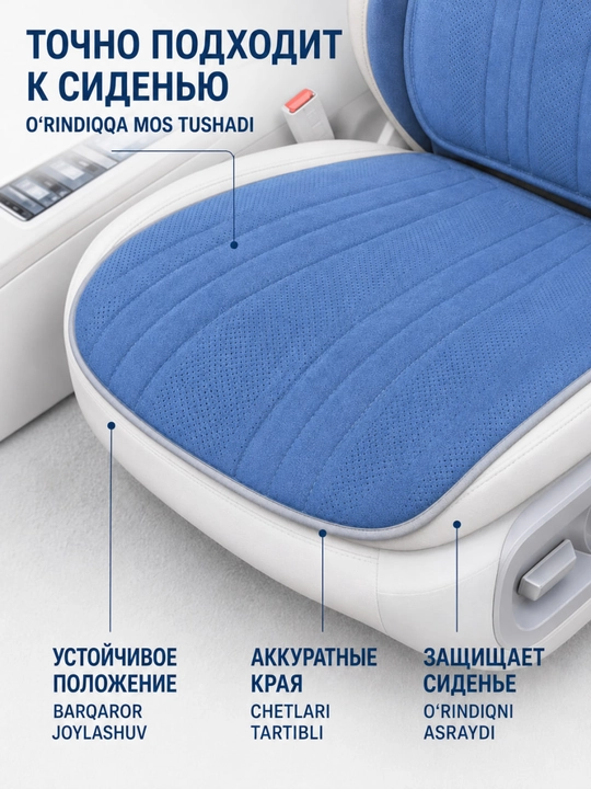 Универсальные накидки на сиденья, алькантара