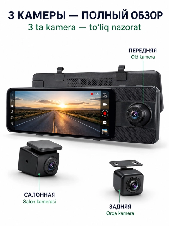 Видеорегистратор 3 камеры TOMBOSS T11, Wi-Fi наблюдение, Carplay