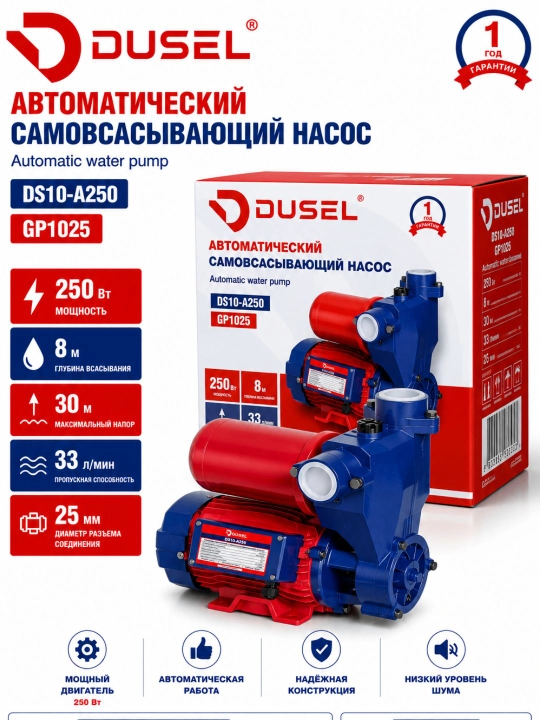 DUSEL avtomatik o'z-o'zidan suv tortuvchi nasos, 250W / 370W / 550W, 25 mm - 
