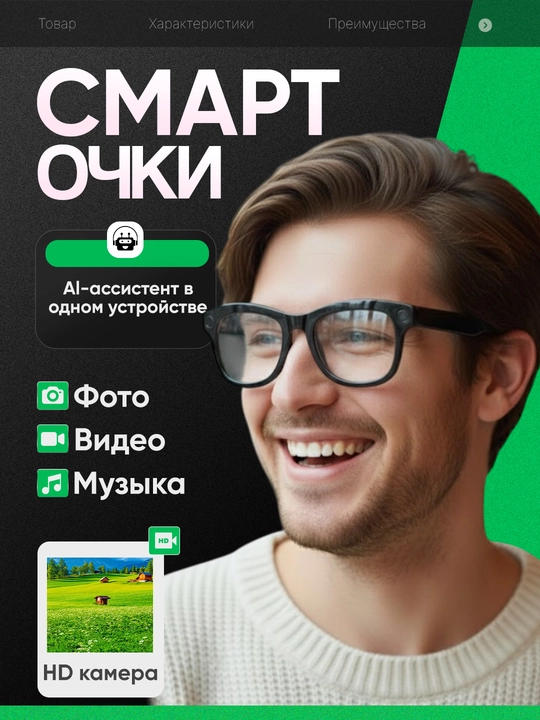Умные очки –аи-ассистент, hd-камера, легкие и прочные - 