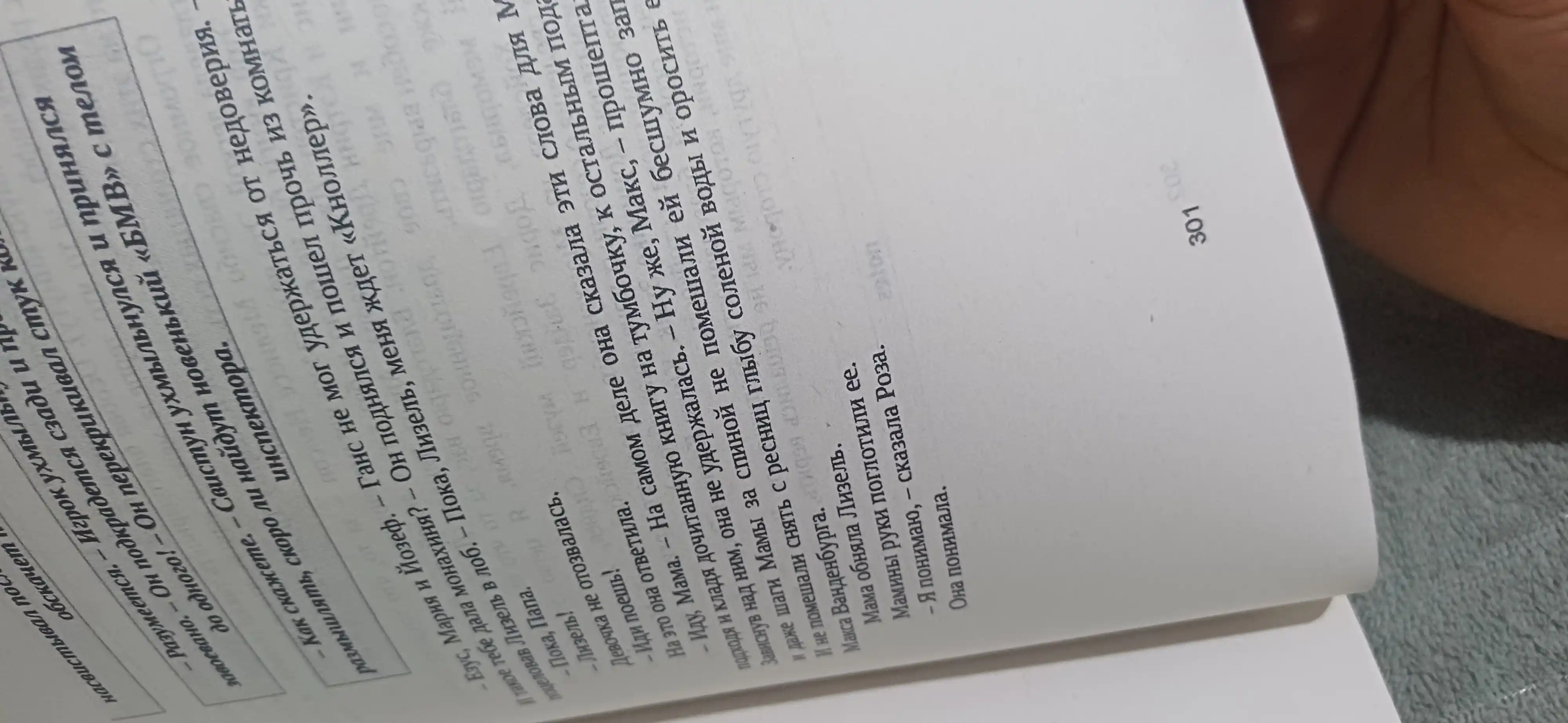 Kitob, Книжный вор, Маркус Зусак