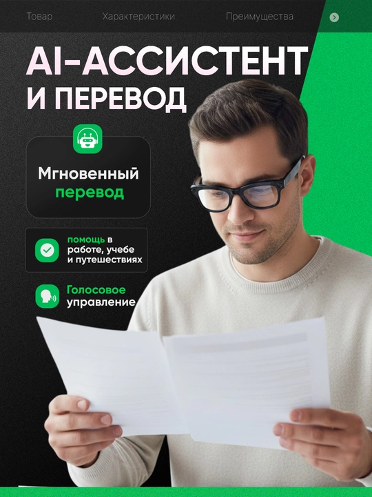 Умные очки –аи-ассистент, hd-камера, легкие и прочные