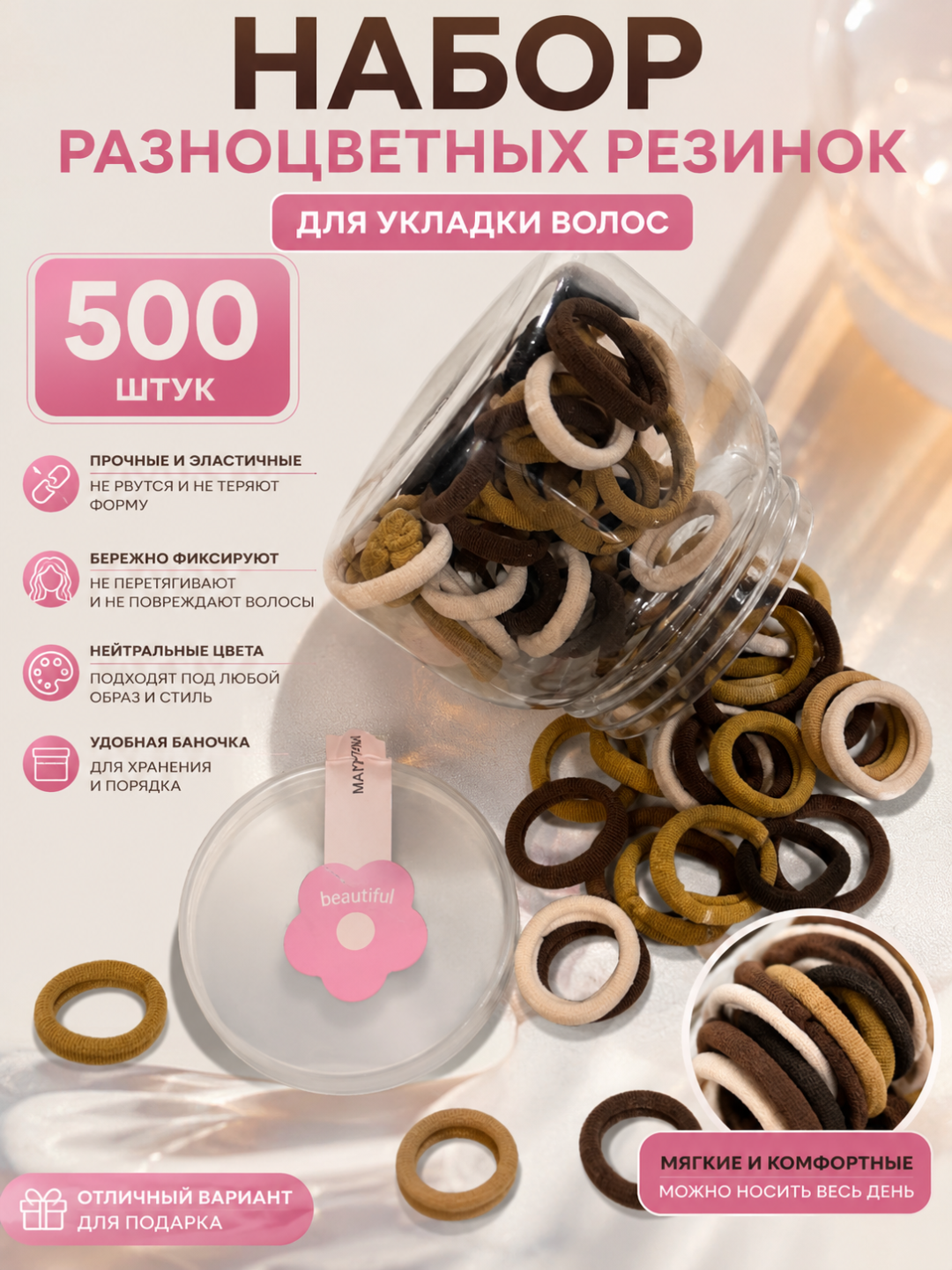 Силиконовые резинки 500 шт, для создания прически - 