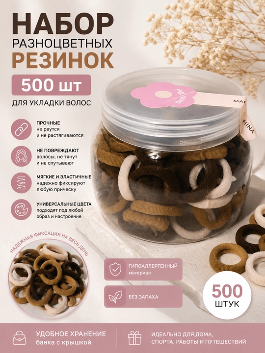 Силиконовые резинки 500 шт, для создания прически