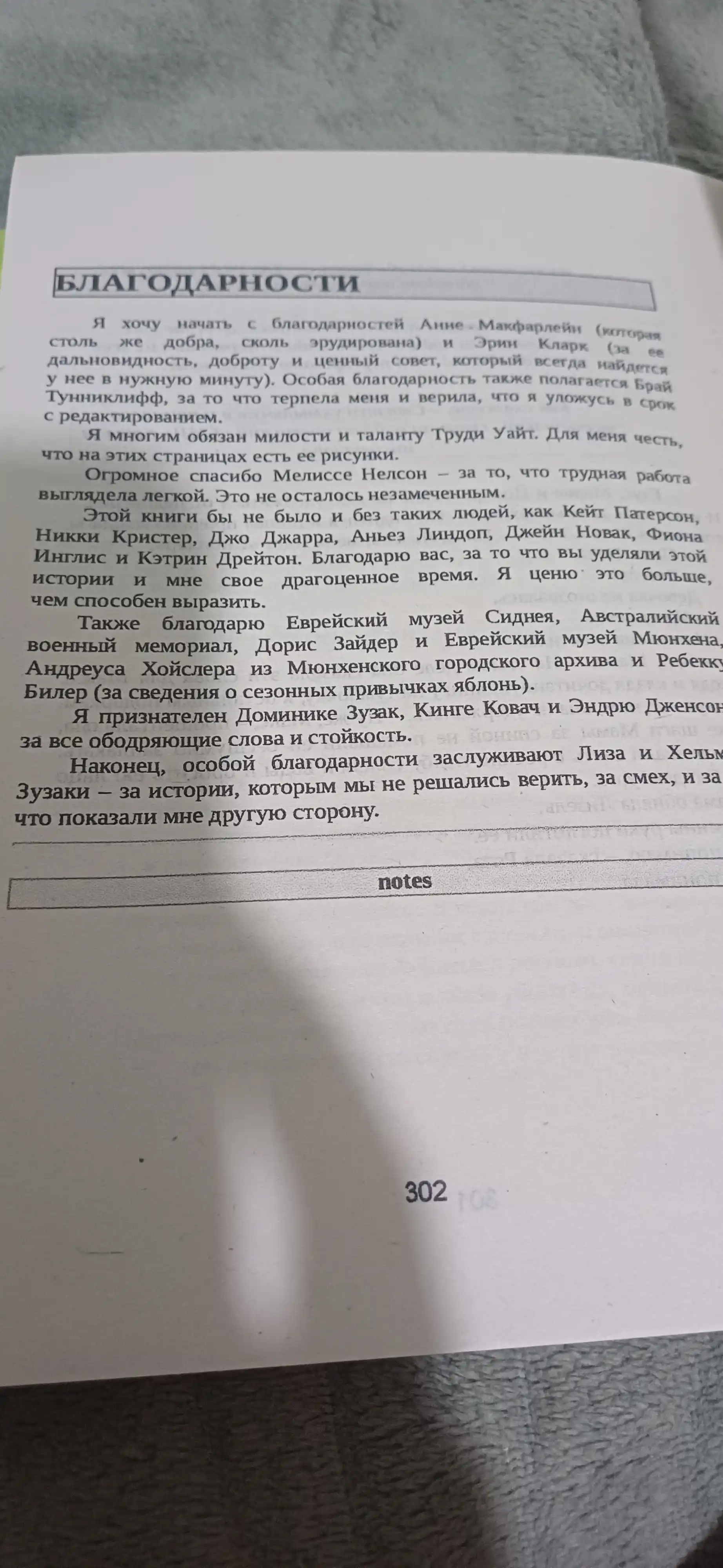 Kitob, Книжный вор, Маркус Зусак