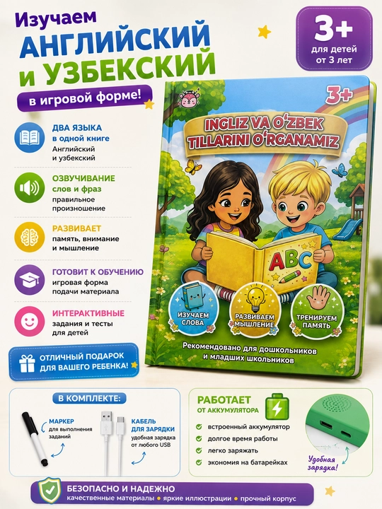 Interaktiv ovozli kitob "Ingliz va o‘zbek tillarini o‘rganamiz", USB orqali quvvatlanadi