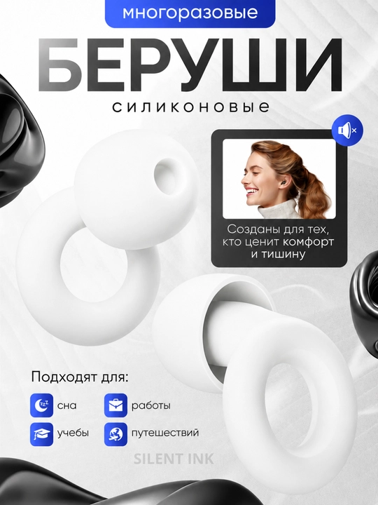 Беруши мягкие многоразовые  для сна, отдыха, плавания, с амбушюрами - 
