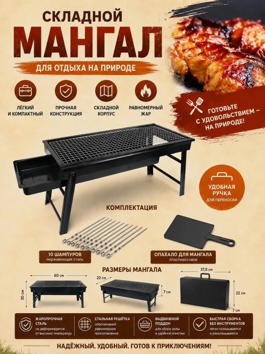 Yig'iladigan mangal — shashlik va barbekyu uchun, shampur va yelg'ich bilan to'liq to'plam - 