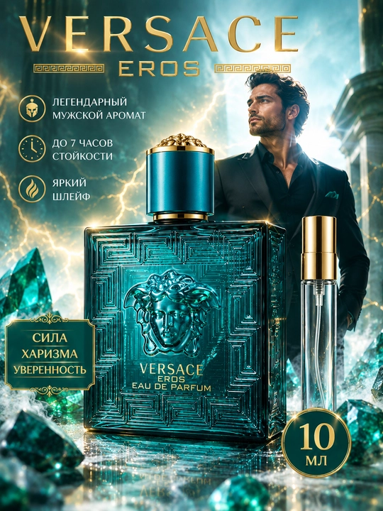 Духи мужские Eros Man, фужерные - 