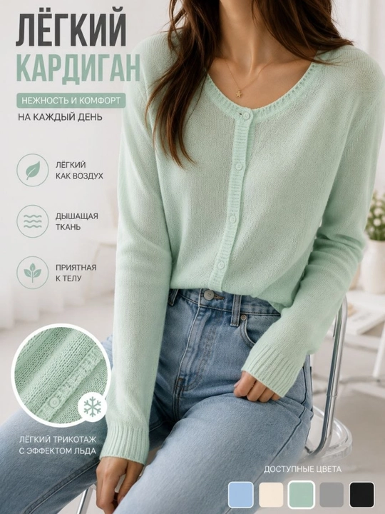 Ayollar kardigani, yengil trikotaj коfta, tugmali, uzun yengli sviter