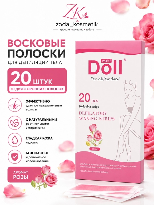 Восковая бумага для депиляции тела и лица "Doll", 20 штук - 