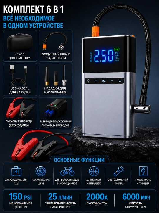 Power Bank 4 в 1, портативный прикуриватель, автомобильный компрессор, насос, LED-фонарь