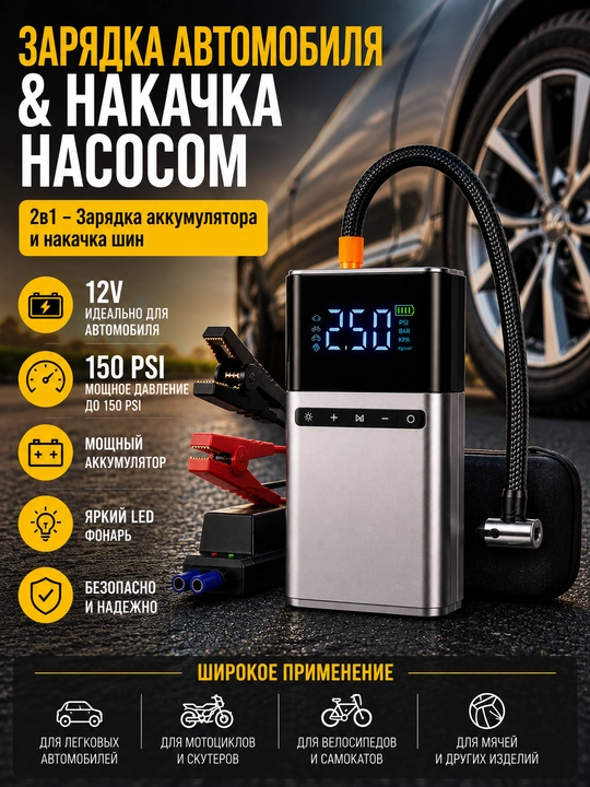 Power Bank 4 в 1, портативный прикуриватель, автомобильный компрессор, насос, LED-фонарь