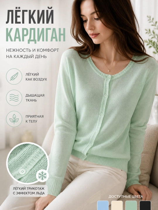 Ayollar kardigani, yengil trikotaj коfta, tugmali, uzun yengli sviter