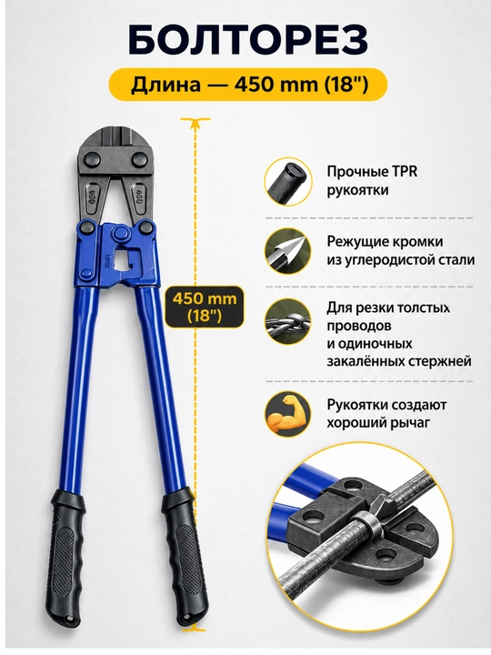Болторез (14" / 18” / 24” / 30”) — профессиональный инструмент